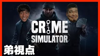 【CRIME SIMULATOR】#2 盗んだ金で太りまくれ！！