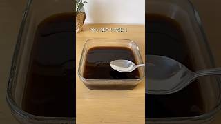 時短　簡単　コーヒーゼリー✨ #暮らしチャンネル #簡単レシピ #プチ知識 #便利屋 #裏ワザ 時短レシピ #料理 #簡単レシピ #コーヒーゼリー
