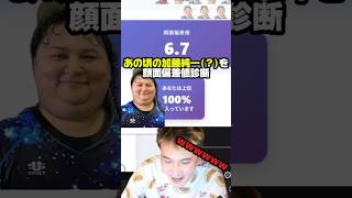 一番太っていた時の写真で「顔面偏差値診断」してみる男