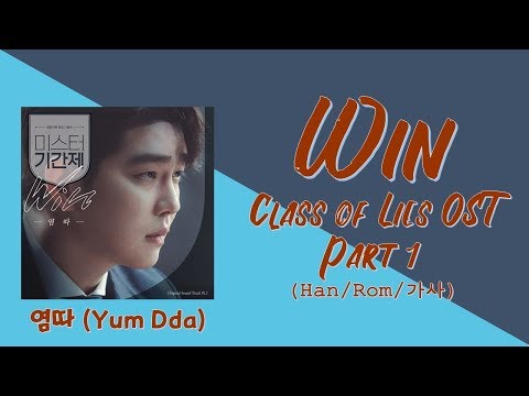 Win - 염따 (Yum Dda) 미스터 기간제 (Class of Lies) OST Part 1 (Han/Rom/가사)