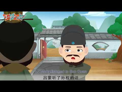 士别三日刮目相待