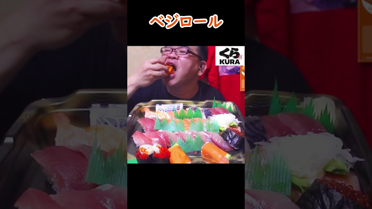 【ASMR】SDGsベジロールを食べた感想は…【くら寿司】　#shorts