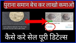How to sell old coins in Quikr / purane paise kaise sell kare, how to sell old coins in India