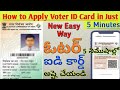 How to Apply Voter Card Online in Telugu | Voter ID Card Online Apply Telugu | Voter ID Card 2022