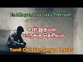 என் இதயம் யாருக்கு தெரியும் En Idhayam Yaarukku Ther