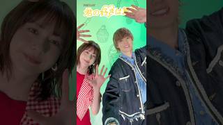 『#君の好きは無敵』#松本若菜 #佐野勇斗 公式SNS開設されました📣