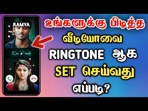 How To Set Video Ringtone On Android Mobile In Tamil 😍 Video Ringtone App 2022 Tamil ⚡ Dongly Tech 🔥