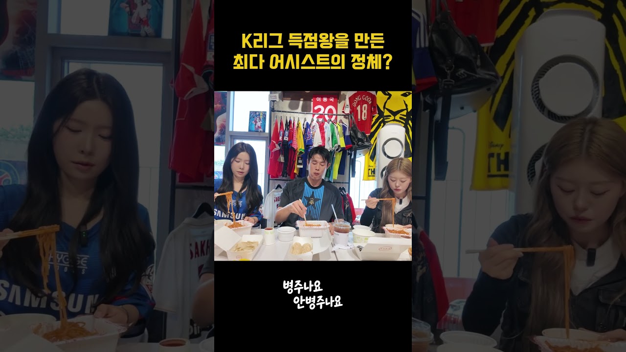 K리그 득점왕이 고백한 최다 어시스트의 정체ㄷㄷ ⚽
