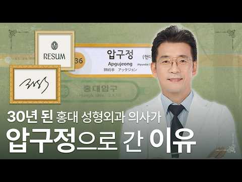 남들이 기피하는 고난도 코 재수술만 30년, 홍대 국원석 성형외과가 압구정으로 가는 이유