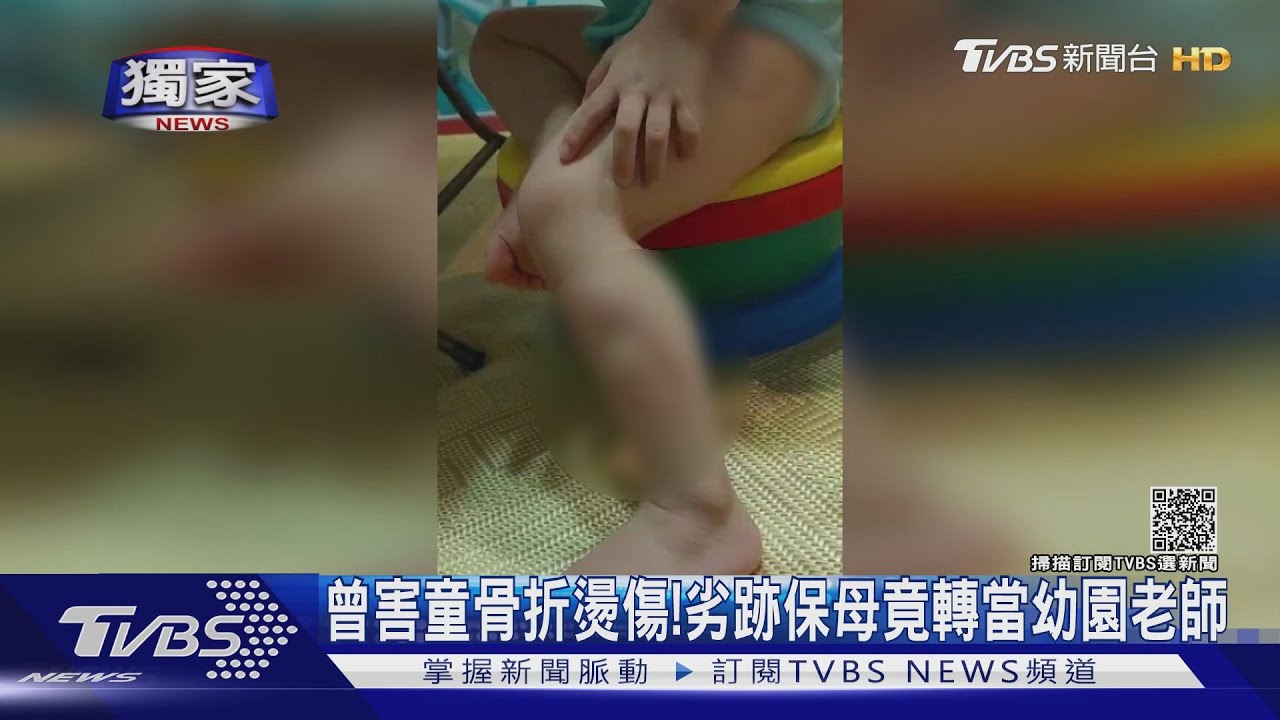 曾害童骨折燙傷!劣跡保母轉戰幼兒園 教育處:已封殺