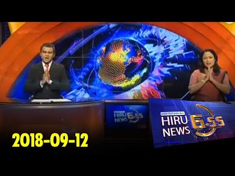 Hiru News 6.55 PM | 2018-09-12