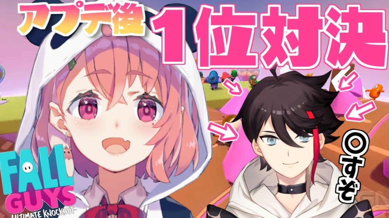 【Fall Guys】先に1位をとったほうが勝ちだ。【笹木咲vs三枝明那】