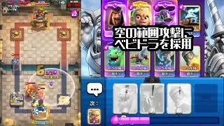【クラロワ】どうしても空からの攻撃が必要だわ