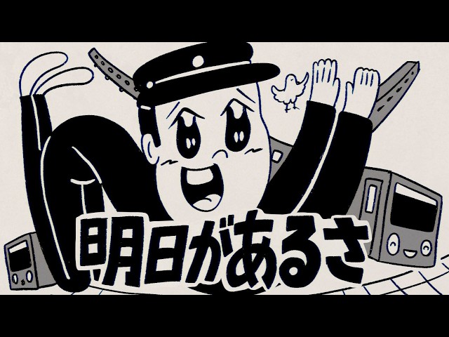 明日があるさ / 坂本九 | アニメカバー