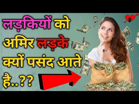 Ladkiyon Ko Amir Ladke Kyu Pasand Aate Hai? | Ladkiyon Ko Kaise Ladke Pasand Aate Hai | Heavillin