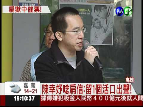 扁獄中得知岳母逝 要妻保重身體