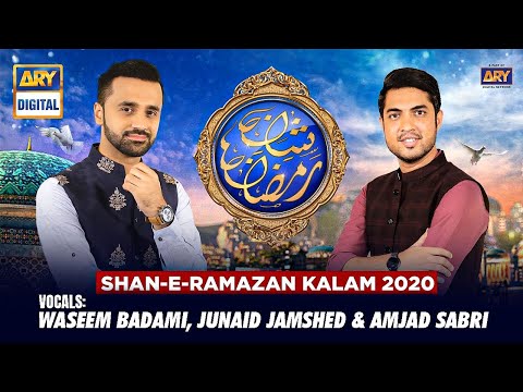 This Kalaam Hits Different ❤️ | Shan-e-Ramazan 2020 Throwback