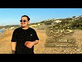 عمورة 3amoura خبرية Trend Tiktok 2026 يقبرني برمت خصرك