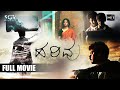 Harivu ಹರಿವು Kannada Full Movie Sanchari Vijay Shwetha Desai National Award Winning Movie