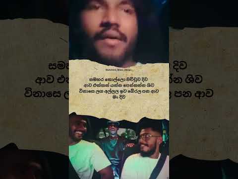 Zany Inzane, Jemaa, RUSH - Sithala Gini සීතල ගිනි