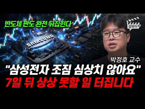 삼성전자, SK하이닉스 대체 언제 팔까? 단 1주라도 있다면 '이렇게' 하세요 (박정호 교수)