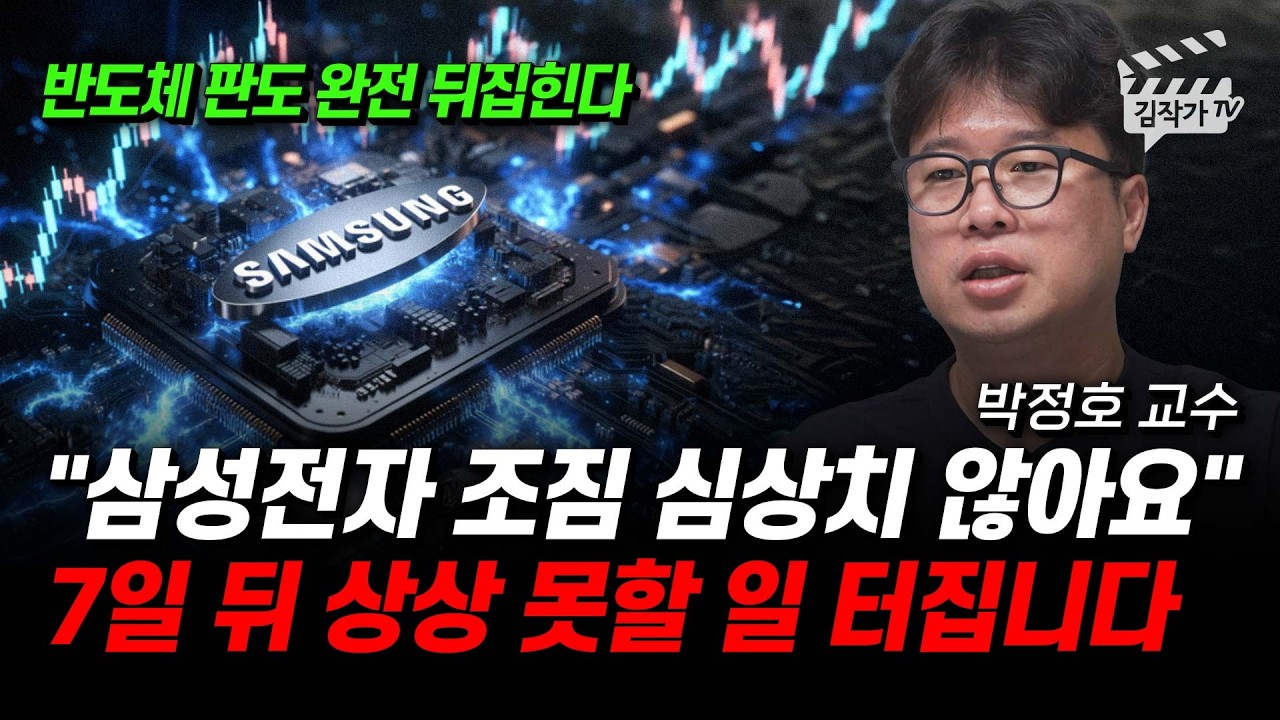 삼성전자, SK하이닉스 대체 언제 팔까? 단 1주라도 있다면 '이렇게' 하세요 (박정호 교수)
