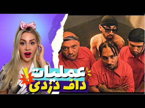 Catchybeatz X Putak X Sina Mafee "DAFA"Reaction-ری اکشن به "دافا" کچی بیتز پوتک سینا مافی