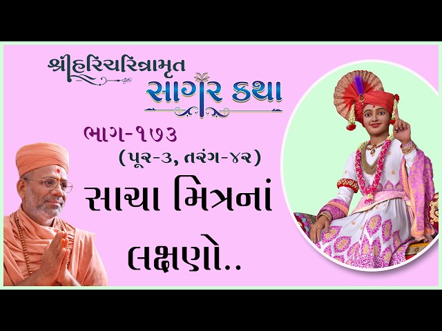 સાચા મિત્રનાં લક્ષણો...