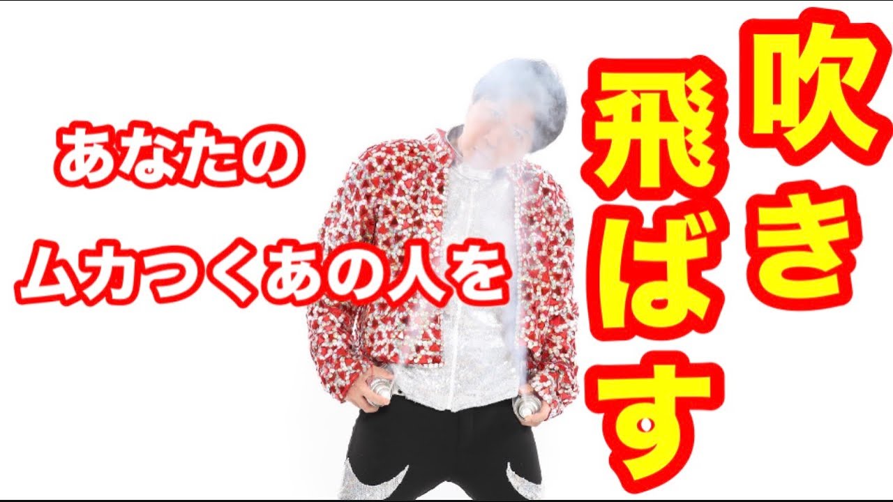 【ストレス解消】ヤジマリー。があなたのムカつく人を吹き飛ばす