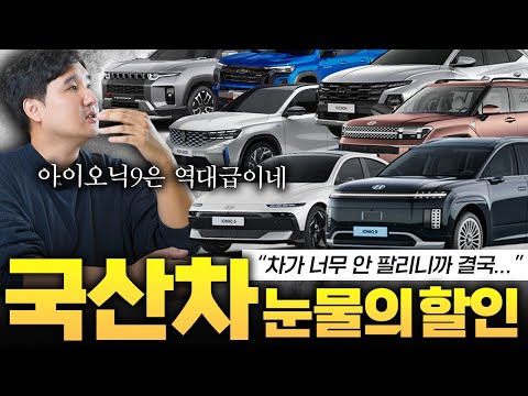 콧대 높던 국산차 할인 시작... 이번은 진짜다! 역대급 프로모션 아이오닉9 최대 할인 830만원!