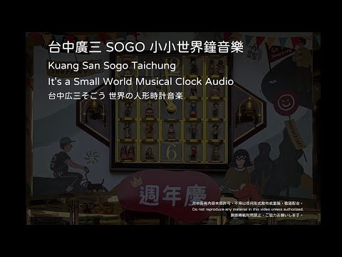 Kozo Taichung SOGO Pequeno Pequeno Mundo Sino Música