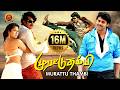 Prabhas Latest Tamil Full Movie Latest Tamil Full Movies Nayanthara Murattu Thambi