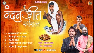 Download lagu गुणवंत बाबा वंदन गीत / savidhan manohare / giridhar maharaj / sunil ingle/ prakash wankhade / rishi mp3 Download lagu गुणवंत बाबा वंदन गीत / savidhan manohare / giridhar maharaj / sunil ingle/ prakash wankhade / rishi mp3