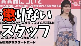 怪我したのに懲りないスタッフを心配するお天気お姉さん【小林李衣奈】