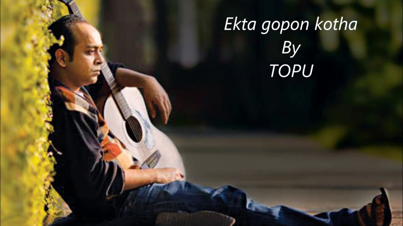Ekta Gopon Kotha (একটা গোপন কথা) By Topu Lyrics Ekta Gopon Kotha (একটা গোপন কথা) By Topu Lyrics