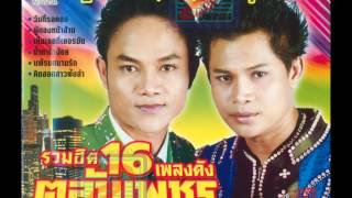 แพ้รบสนามรัก ลูกแพร ไหมไทย อุไรพร