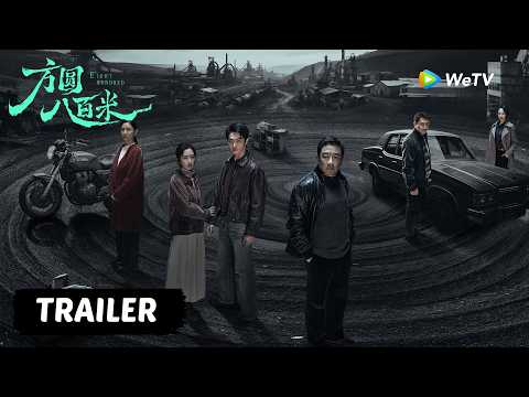 Trailer of 方圆八百米 (2026)