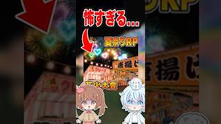 ロブロックスの夏祭りゲームが怖すぎた…😱