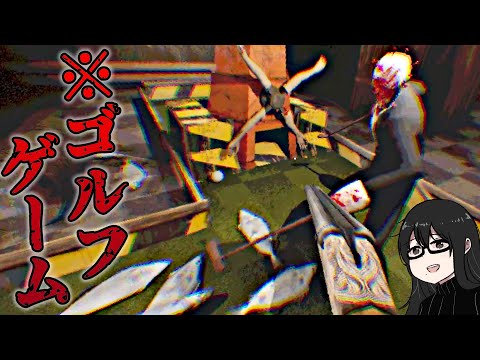 ショットガンでゴルフすると、怒られる。【Putt Down】