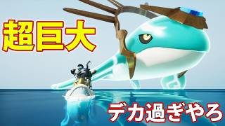 正式版で新しく追加された伝説パルがデカ過ぎるｗｗ　【正式版パルワールド】