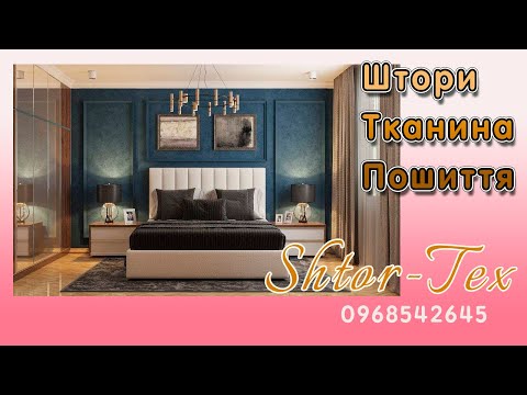 Ткани для штор SUERTE * - фото 3 - id-p596822513