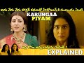 KarungaaPiyam Telugu Full Movie Story Explained Movie Explained In Telugu Telugu Cinema Hall