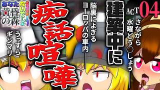 【マインクラフト】あなた黄昏の森攻略する気ないでしょ!!弐 ACT04【ゆっくり実況】【黄昏の森】