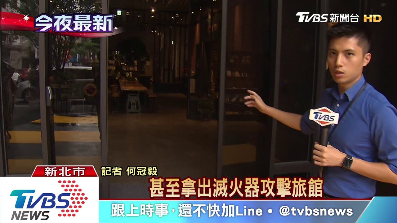 惡搞旅館索賠1.4萬　5煞竟持滅火器砸店