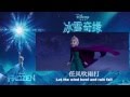 Frozen - Let It Go - Mandarin (普通话) with translation ...