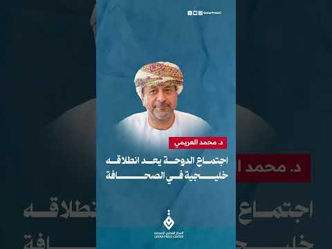 المركز القطرى للصحافة