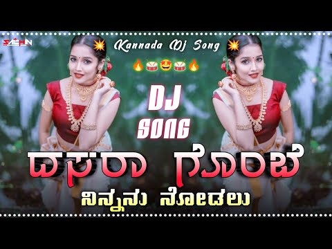 Dasara Gombe Ninnanu Nodalu Kannada Dj Song | Dj Song Kannada | New Kannada Dj Remix Songs | Dj Song