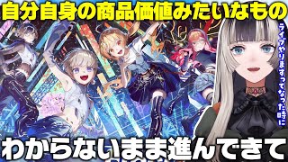 メンバーの良いところと今回のライブに賭ける意気込み、率直な気持ちを話すらでん【儒烏風亭らでん/ホロライブ切り抜き】
