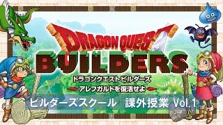 Dragon Quest Builders Alefgard o Fukkatsu Seyo video 1