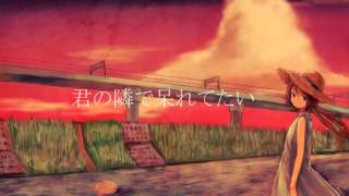 初音ミク 『あの夏に嗄れる』/ルワン